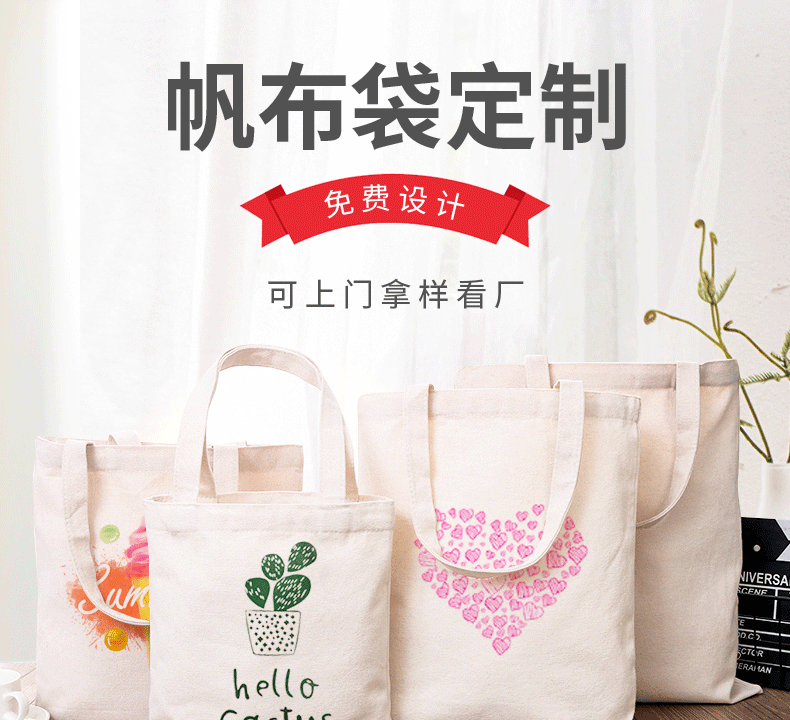 泉州市环保袋棉布帆布包